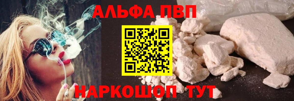 Альфа ПВП Crystall  Вход с VPN  Alpha-PVP  Воркута 
