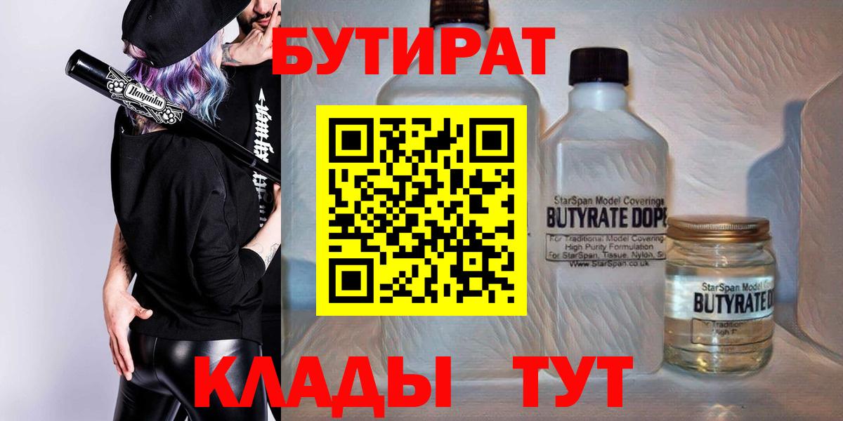 БУТИРАТ вода Воркута