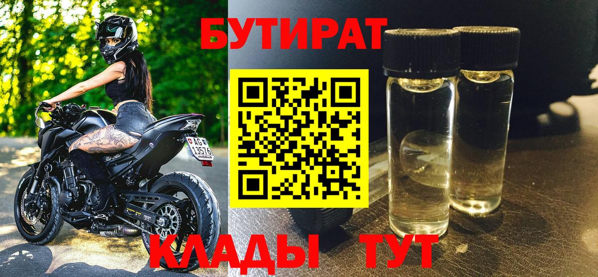 Воркута  БУТИРАТ  Вход с VPN  Бутират оксана 