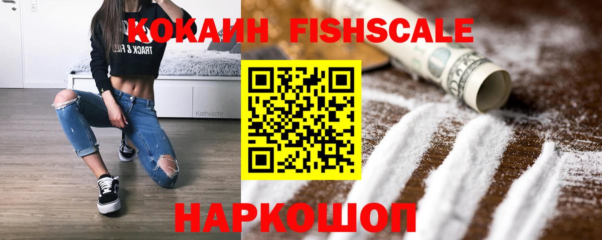 Воркута  КОКАИН FishScale  COCAIN Columbia  Вход с VPN 