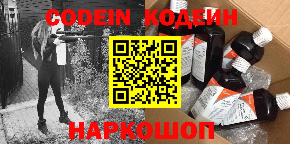 Воркута  Кодеин Purple Drank  Вход с VPN 