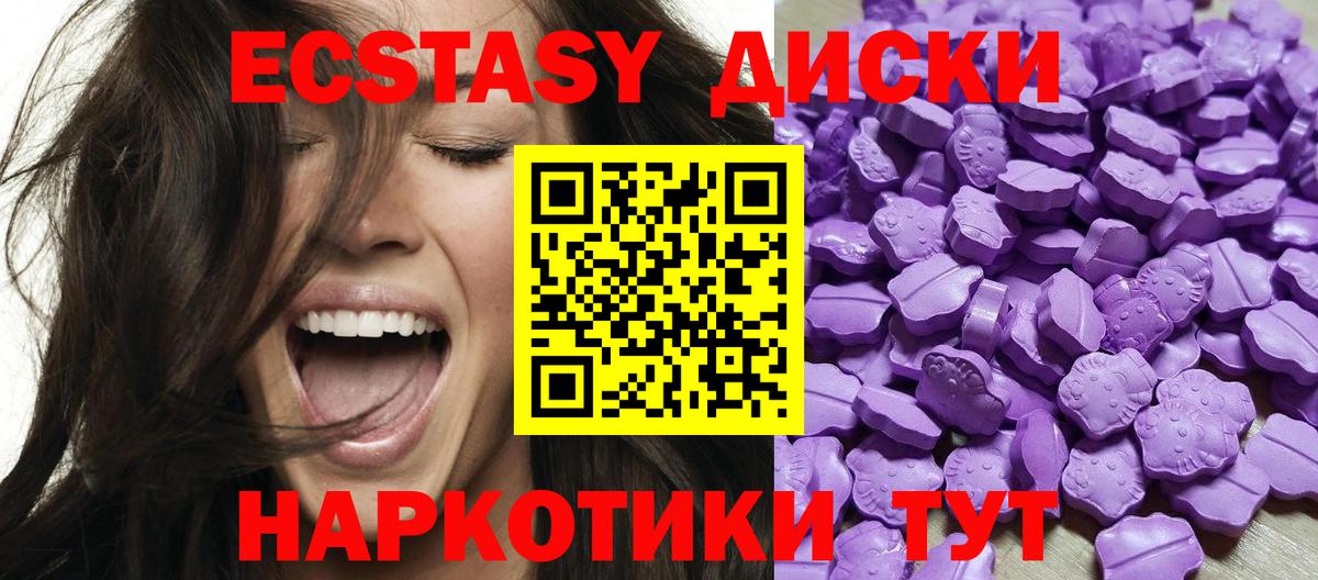 ЭКСТАЗИ 280мг  Вход с VPN  купить наркоту  Ecstasy XTC  Воркута 