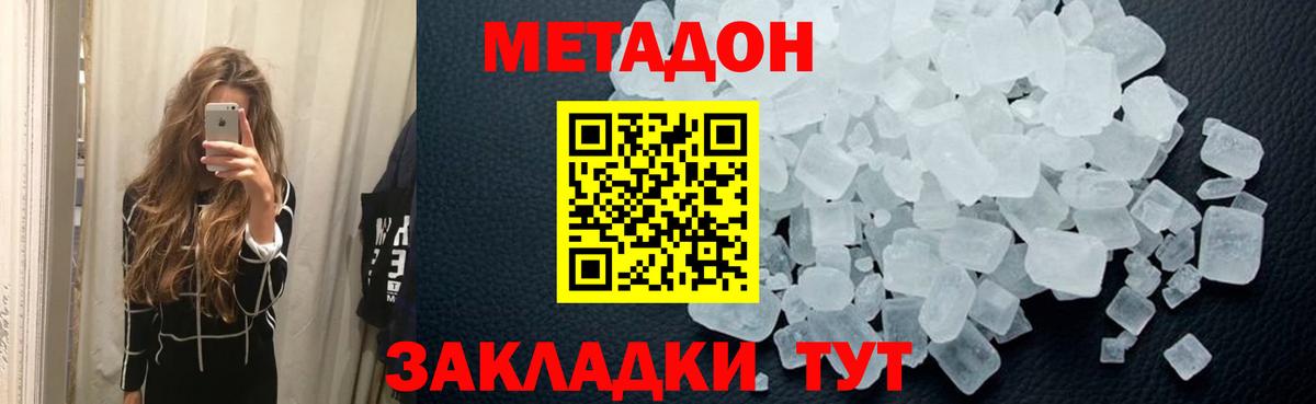 Метадон methadone Воркута